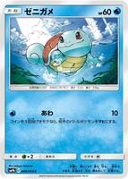 Squirtle - SM9b: Full Metal Wall - Pokemon Japan - TCGplayer.com