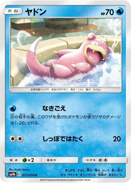 Slowpoke (Japanese) #011/54