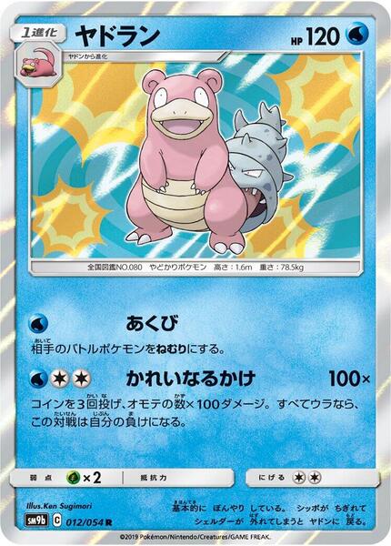 Slowbro (Japanese) #012/54