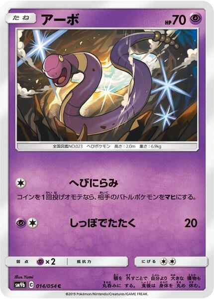 Ekans (Japanese) #014/54