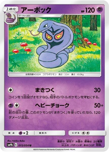 Arbok (Japanese) #015/54