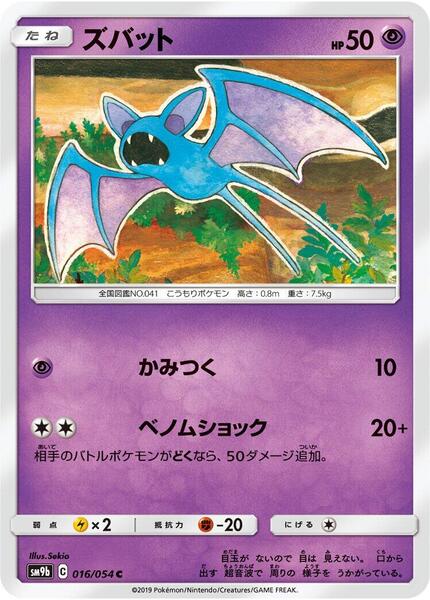 Zubat (Japanese) #016/54