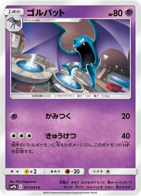 2019 Japanese Full Metal Wall Golbat #17 card