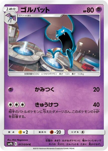Golbat (Japanese) #017/54