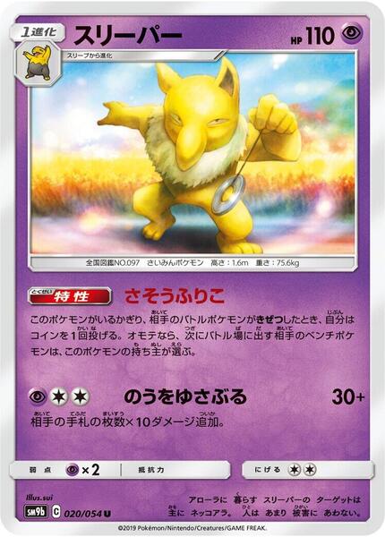 Hypno (Japanese) #020/54