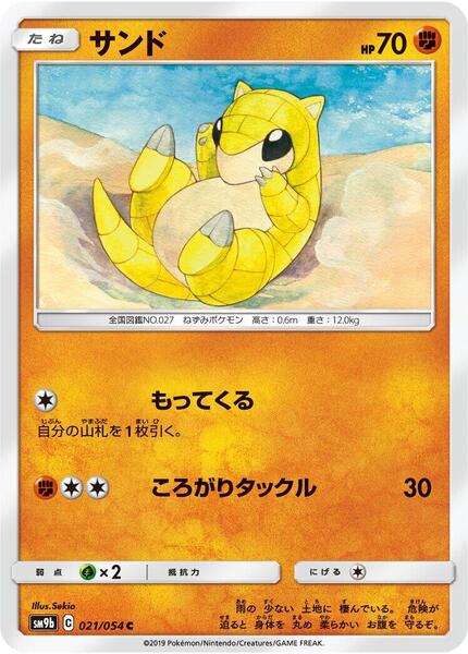 Sandshrew (Japanese) #021/54