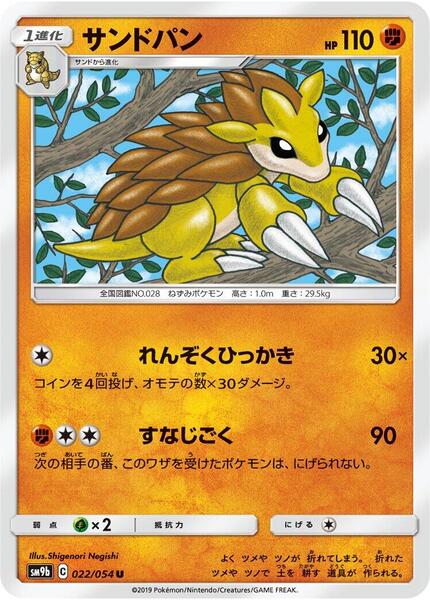 Sandslash (Japanese) #022/54