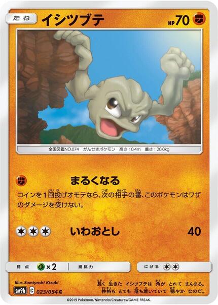 Geodude (Japanese) #023/54