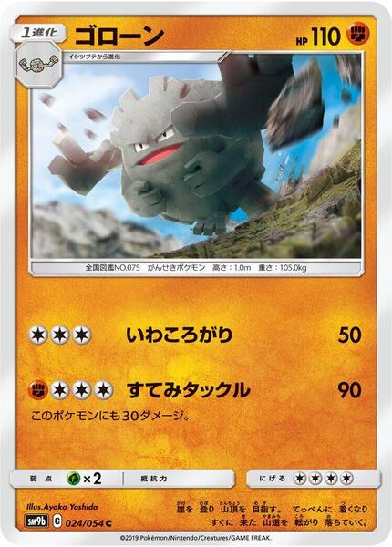 Graveler (Japanese) #024/54