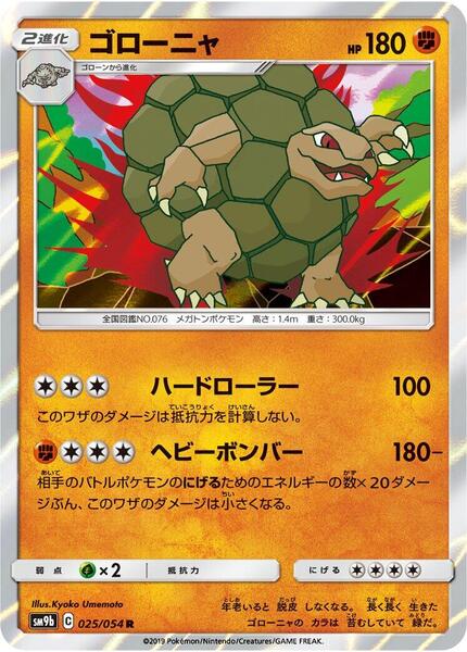 Golem (Japanese) #025/54