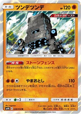 2019 Japanese Full Metal Wall Stakataka #28 card