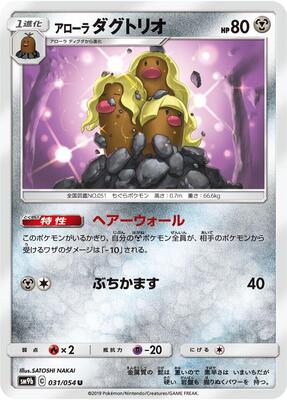 2019 Japanese Full Metal Wall Alolan Dugtrio #31 card