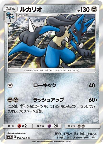 Lucario (Japanese) #035/54