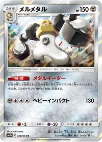 Melmetal (SM9b: Full Metal Wall)