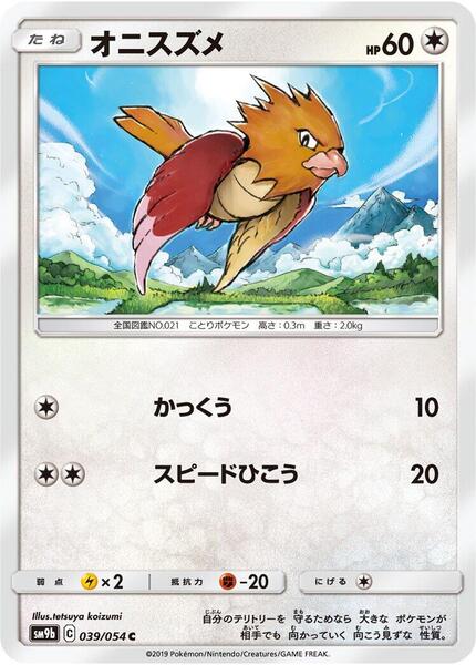 Spearow (Japanese) #039/54