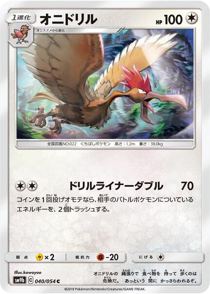 Fearow (Japanese) #040/54