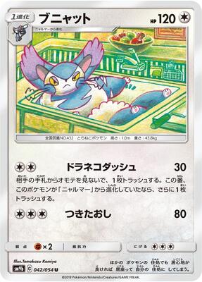 2019 Japanese Full Metal Wall Purugly #42 card