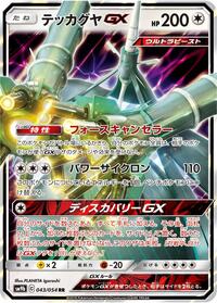 Celesteela GX - 043/054
