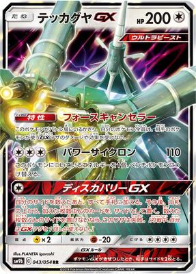 2019 Japanese Full Metal Wall Celesteela GX #43 card