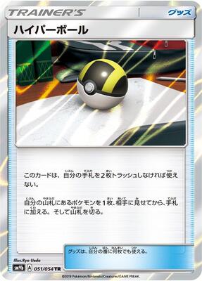 2019 Japanese Full Metal Wall Ultra Ball #51 card