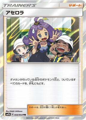 2019 Japanese Full Metal Wall Acerola #54 card