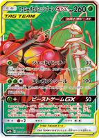 Pheromosa & Buzzwole - 055/054 - SM9b: Full Metal Wall