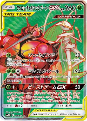 2019 Japanese Full Metal Wall Pheromosa & Buzzwole GX #55 card