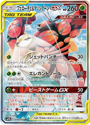 2019 Japanese Full Metal Wall Pheromosa & Buzzwole GX #56 card