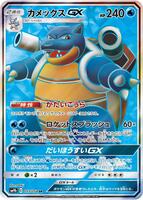Blastoise GX - 057/054 - SM9b: Full Metal Wall - Pokemon Japan