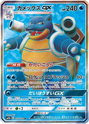 2019 Japanese Full Metal Wall Blastoise GX #57 card