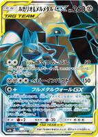 Lucario & Melmetal GX - 058/054 - SM9b: Full Metal Wall - Pokemon