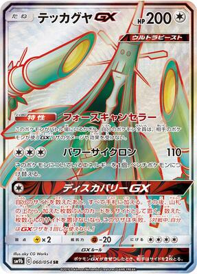 2019 Japanese Full Metal Wall Celesteela GX #60 card