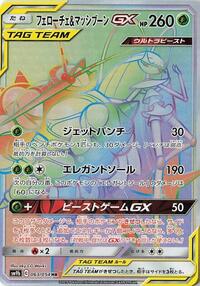 Pheromosa & Buzzwole GX - 063/054