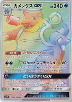 Blastoise GX - 064/054 - SM9b: Full Metal Wall - Pokemon Japan