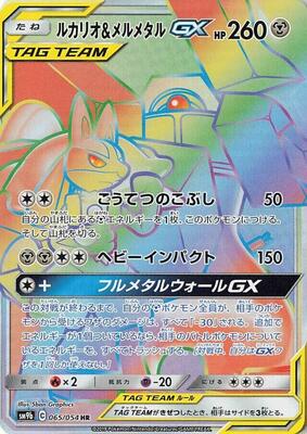 2019 Japanese Full Metal Wall Lucario & Melmetal GX #65 card