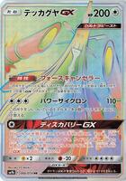 Celesteela GX - 066/054