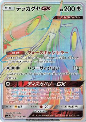 2019 Japanese Full Metal Wall Celesteela GX #66 card