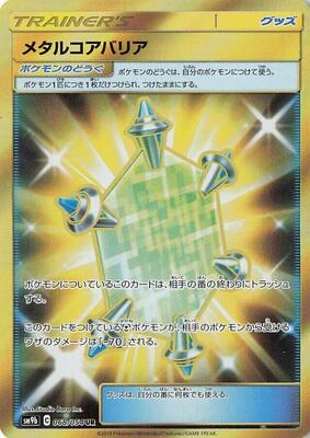 2019 Japanese Full Metal Wall Metal Core Barrier #68 card