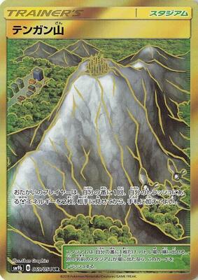 2019 Japanese Full Metal Wall Mt. Coronet #69 card