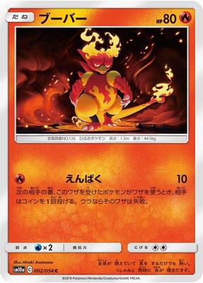 2019 Japanese GG End Magmar #2 card