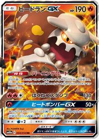 Heatran GX - 004/054