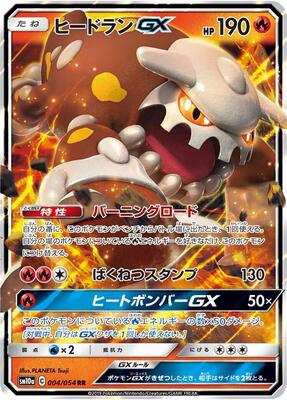 2009 Japanese Melee Pokemon Scramble Heatran #4 card