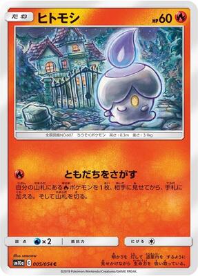 2019 Japanese GG End Litwick #5 card