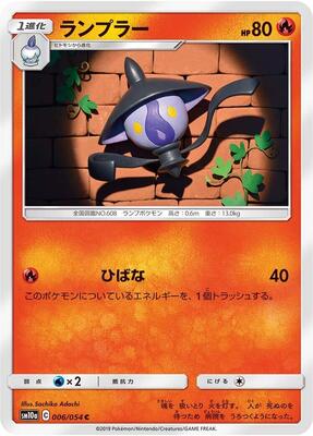 2019 Japanese GG End Lampent #6 card