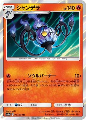 2019 Japanese GG End Chandelure #7 card