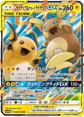 2019 Japanese GG End Raichu & Alolan Raichu GX #8 card