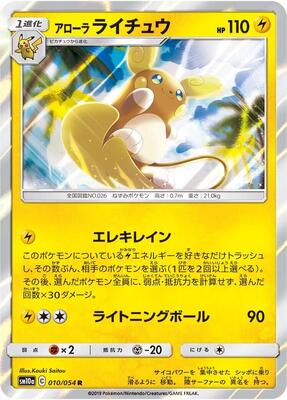 2019 Japanese GG End Alolan Raichu #10 card