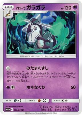 2019 Japanese GG End Alolan Marowak #13 card