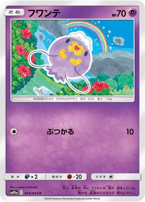 2019 Japanese GG End Drifloon #14 card