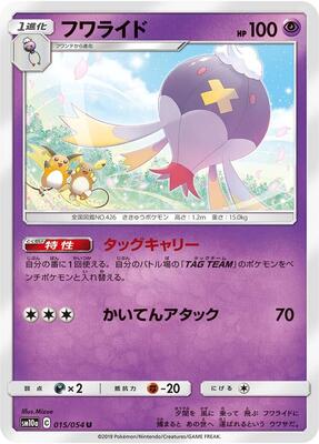2019 Japanese GG End Drifblim #15 card